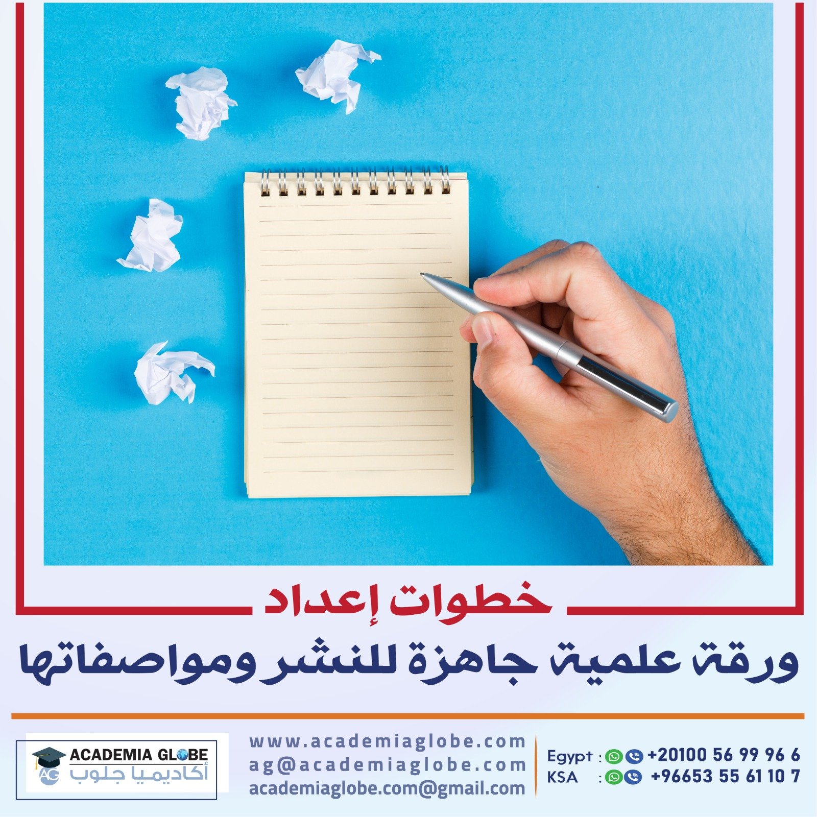 خطوات إعداد ورقة علمية جاهزة للنشر ومواصفاتها